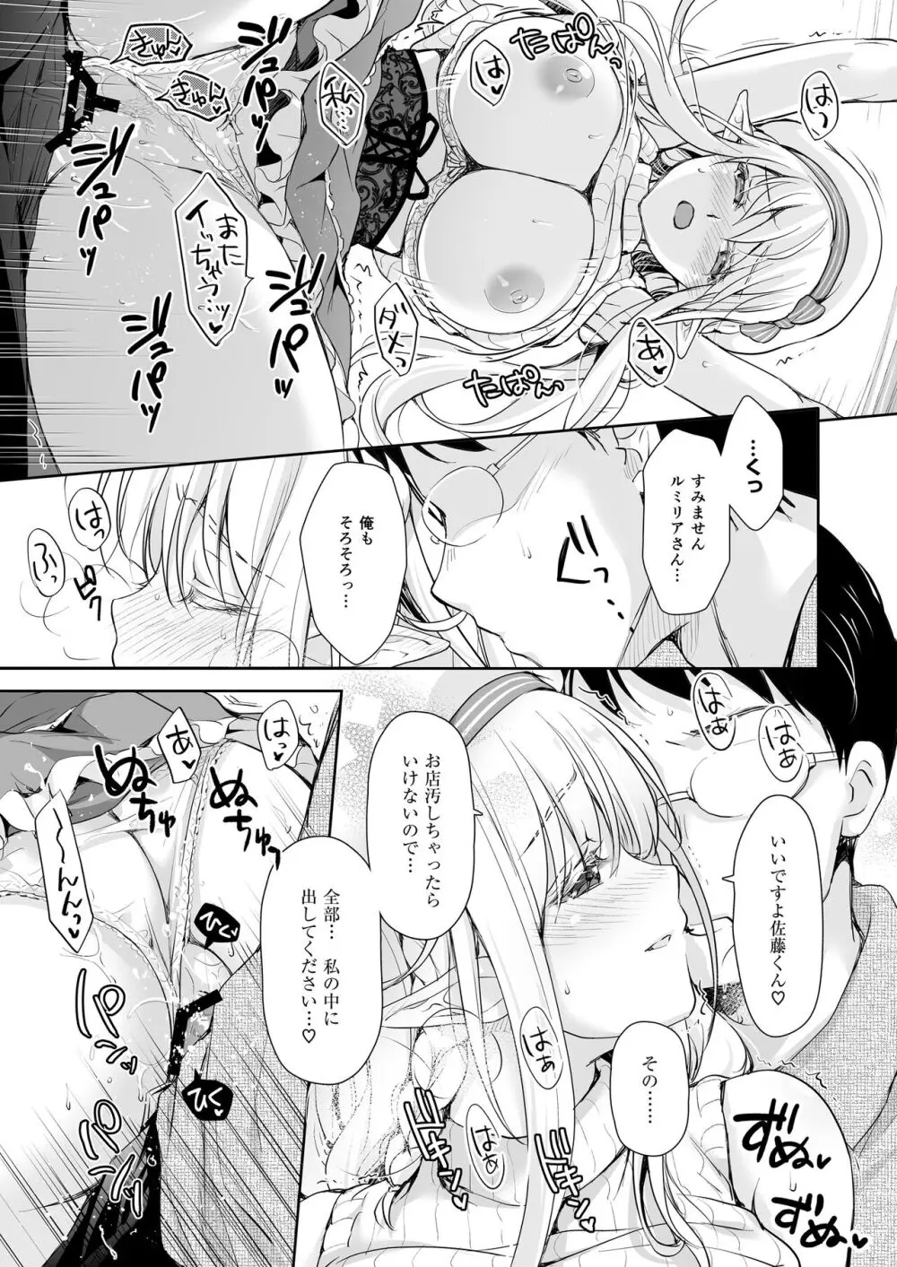 オタサーのエルフ姫 総集編 Page.121