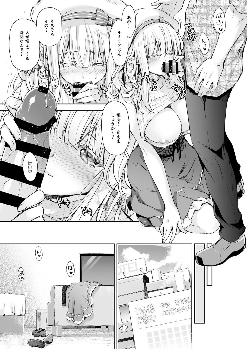 オタサーのエルフ姫 総集編 Page.123