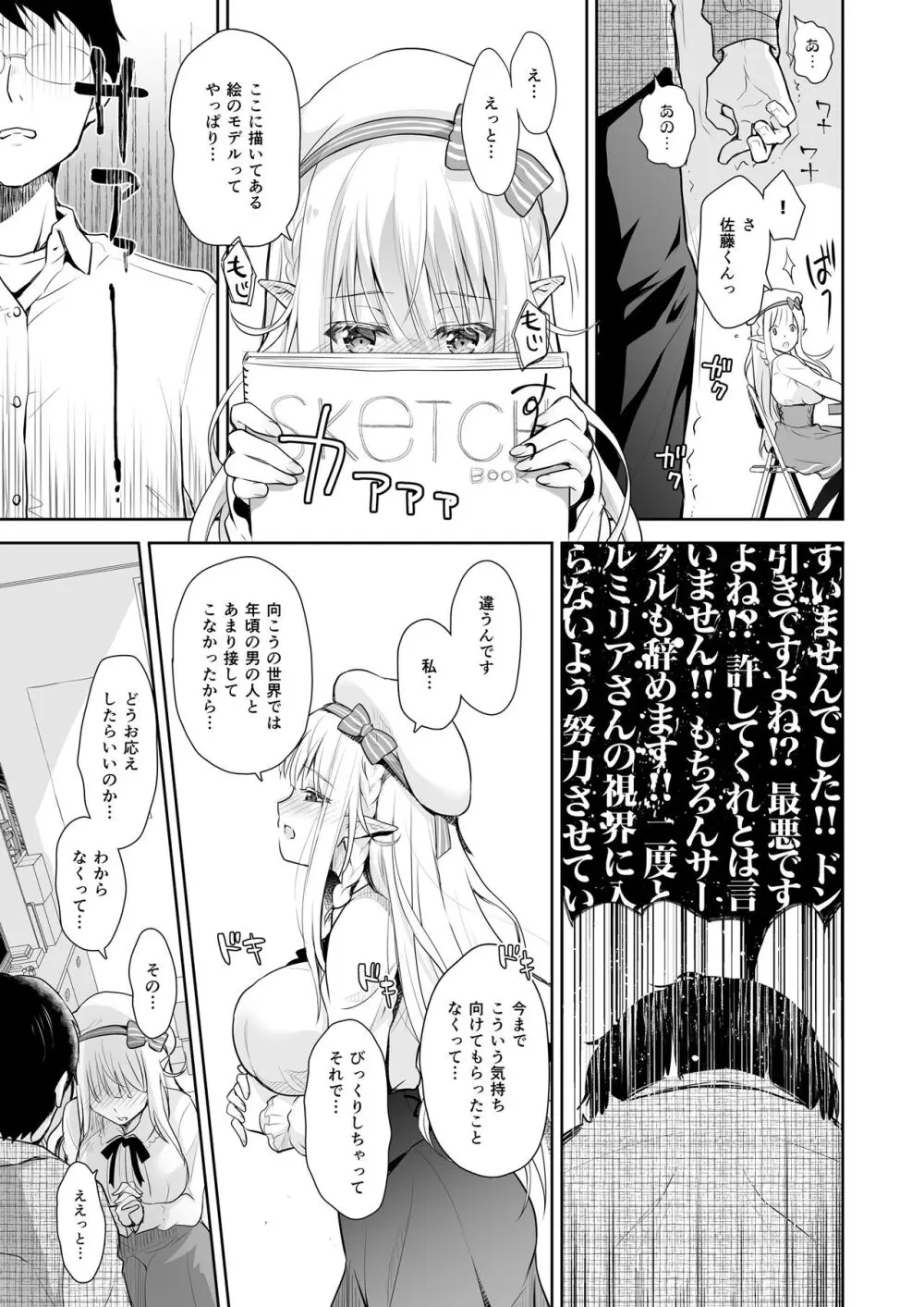 オタサーのエルフ姫 総集編 Page.13