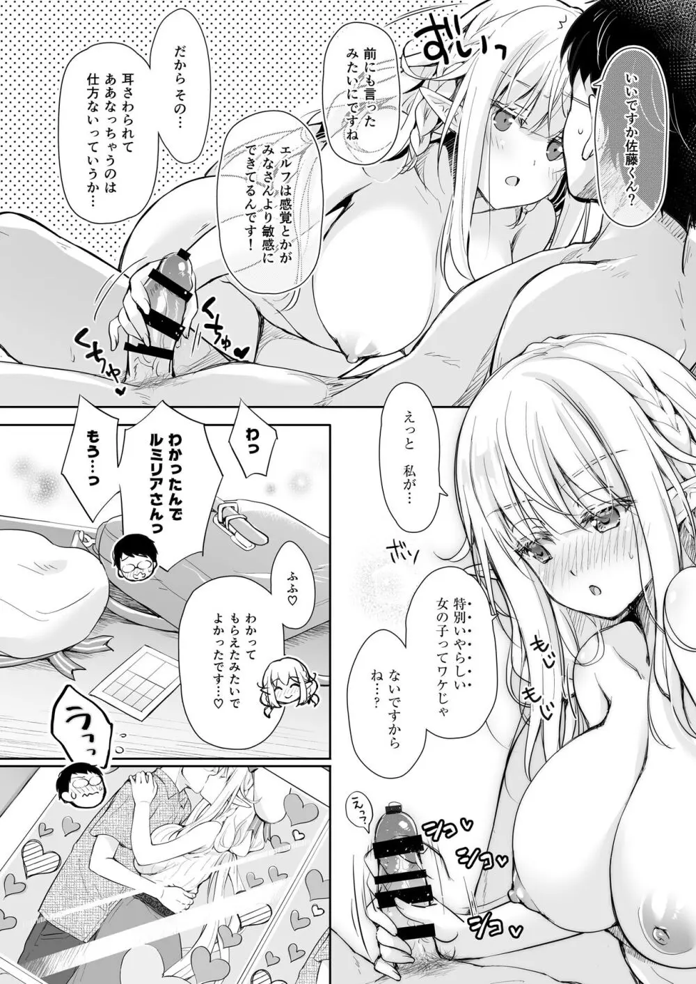 オタサーのエルフ姫 総集編 Page.130