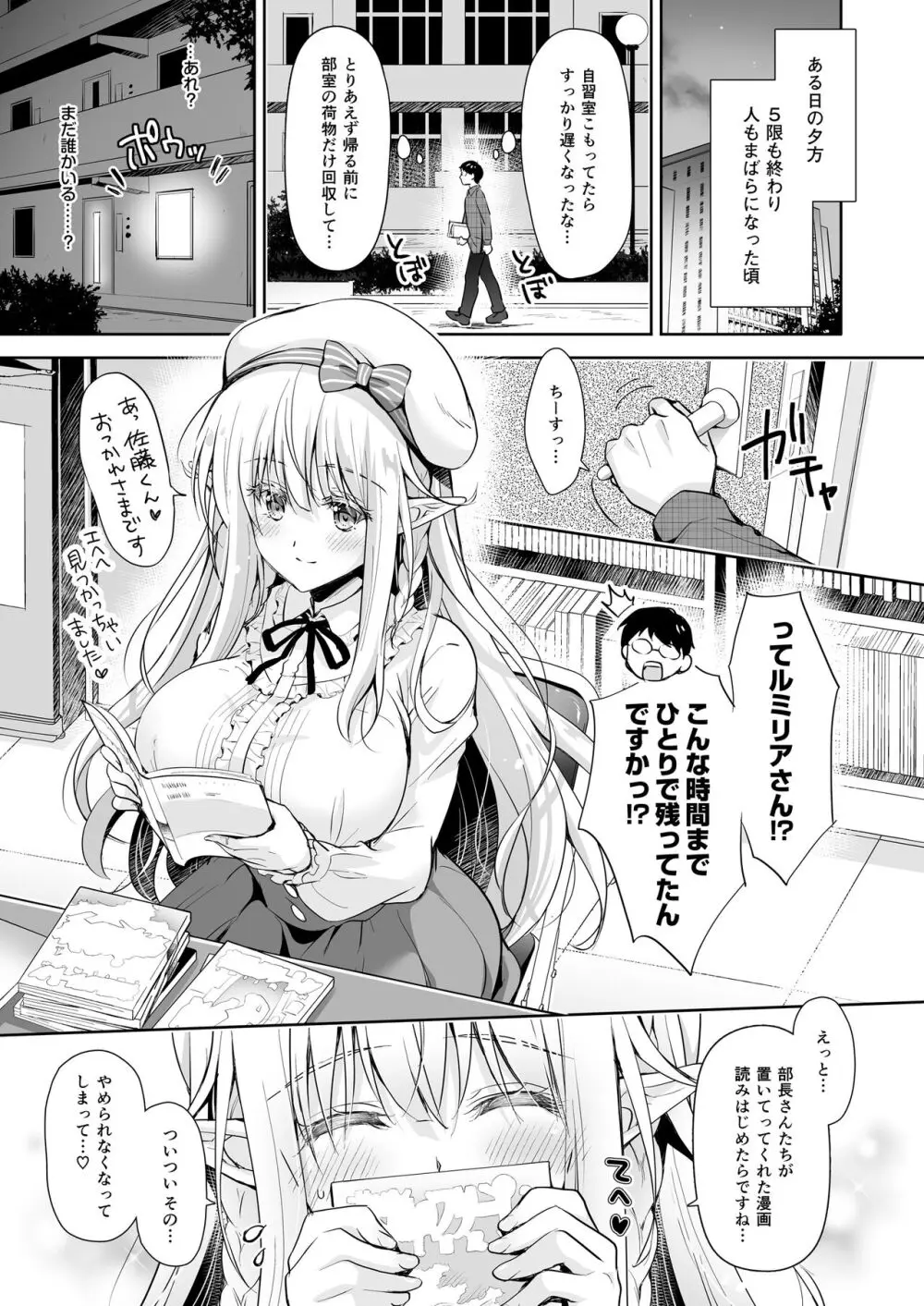 オタサーのエルフ姫 総集編 Page.133