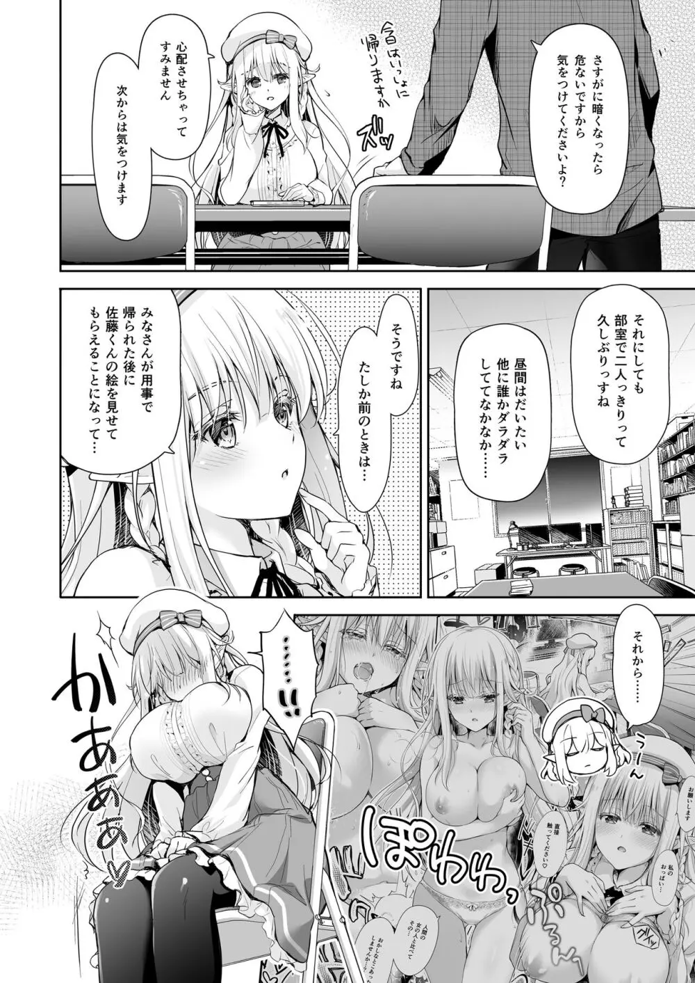 オタサーのエルフ姫 総集編 Page.134