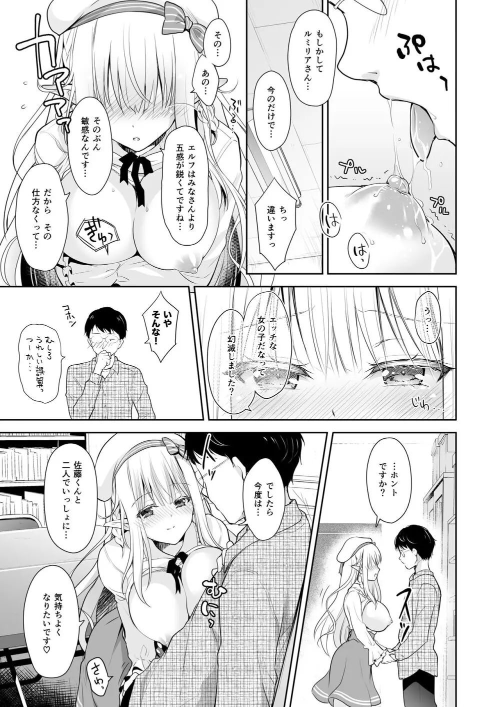 オタサーのエルフ姫 総集編 Page.19