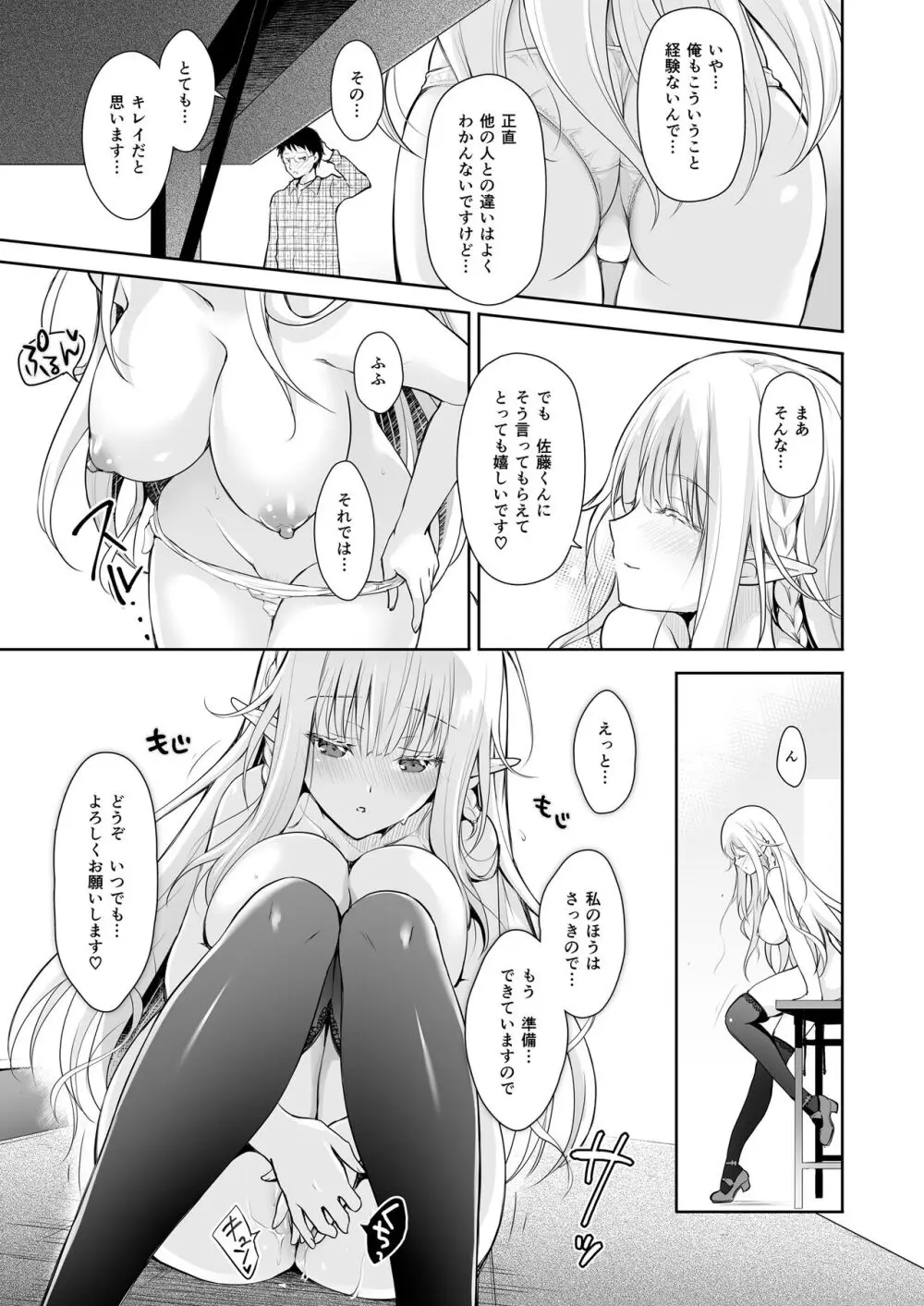 オタサーのエルフ姫 総集編 Page.21