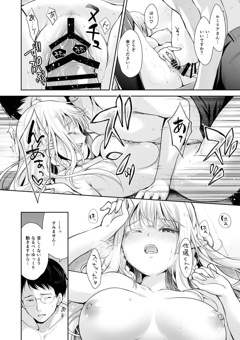 オタサーのエルフ姫 総集編 Page.22