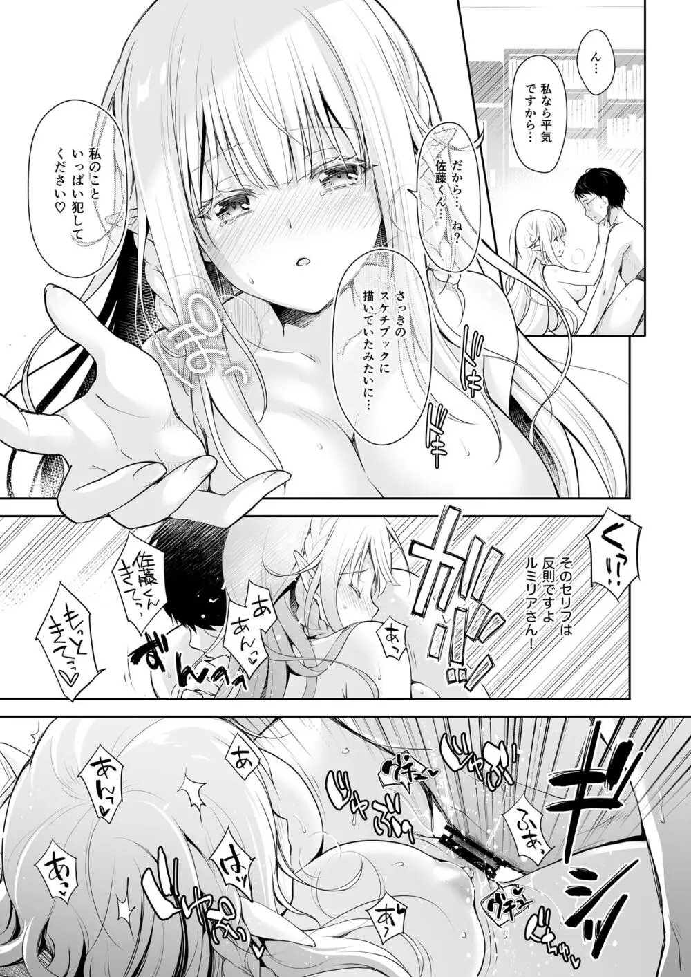 オタサーのエルフ姫 総集編 Page.23