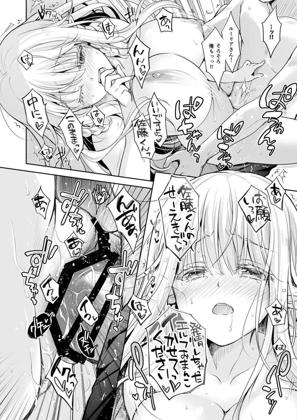 オタサーのエルフ姫 総集編 Page.26