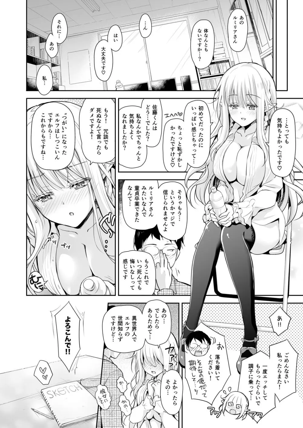 オタサーのエルフ姫 総集編 Page.28