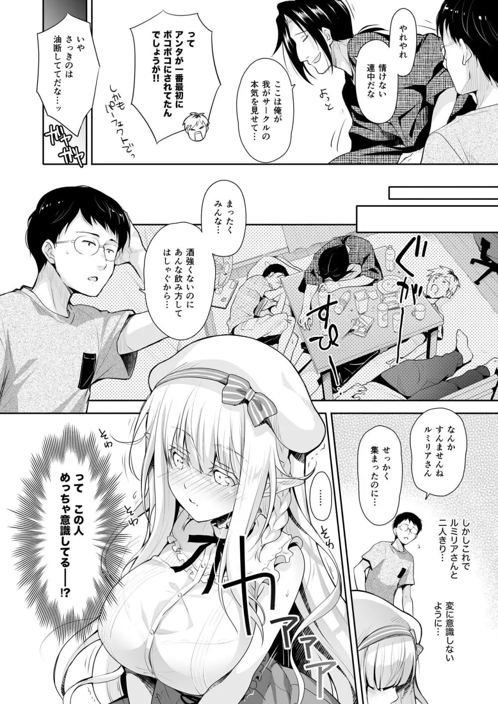 オタサーのエルフ姫 総集編 Page.36