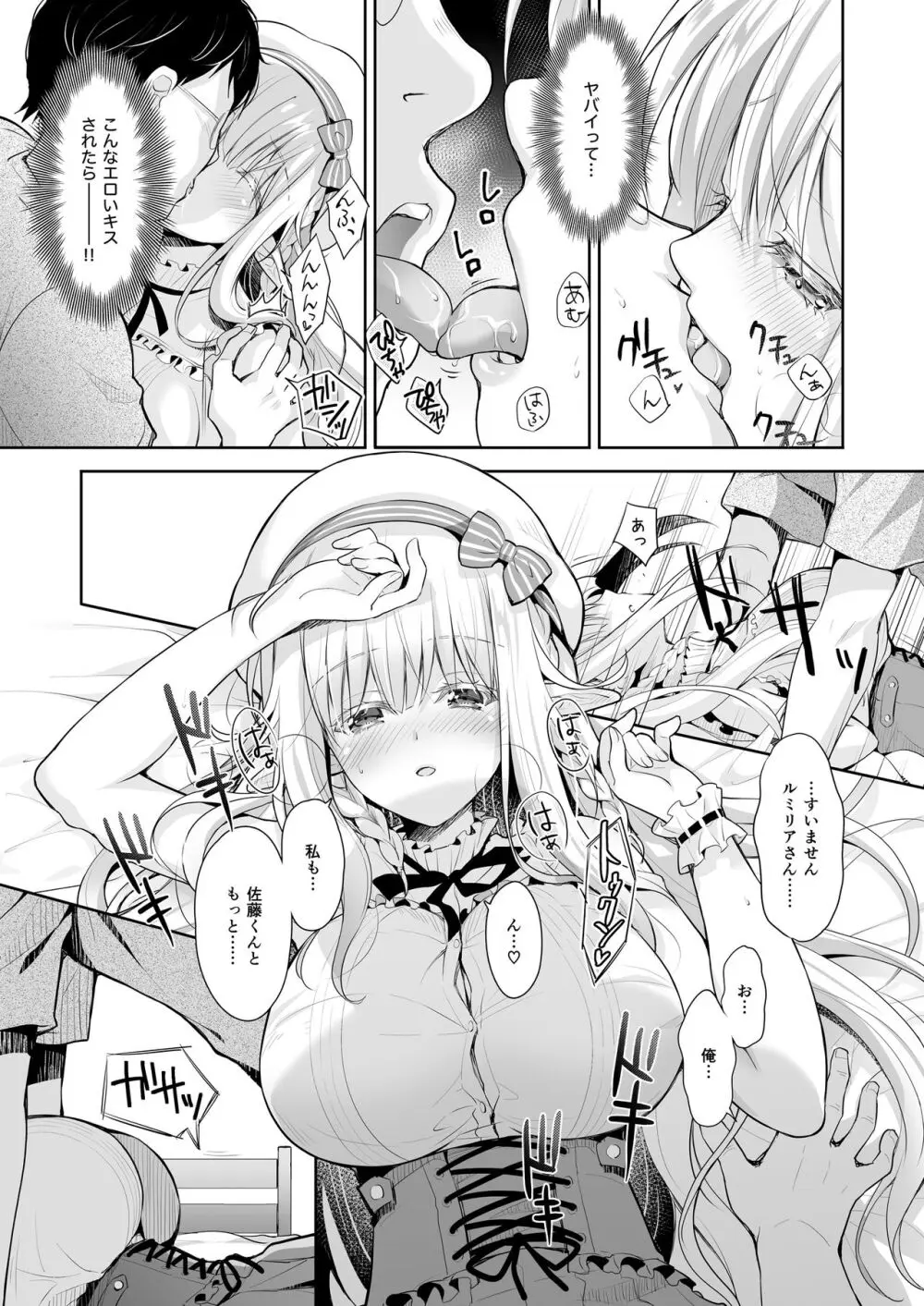 オタサーのエルフ姫 総集編 Page.39