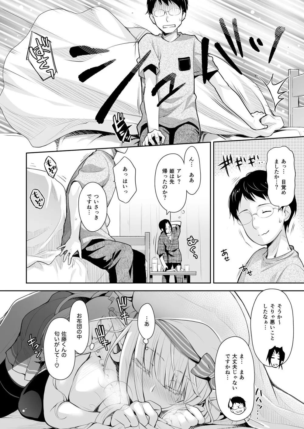 オタサーのエルフ姫 総集編 Page.40