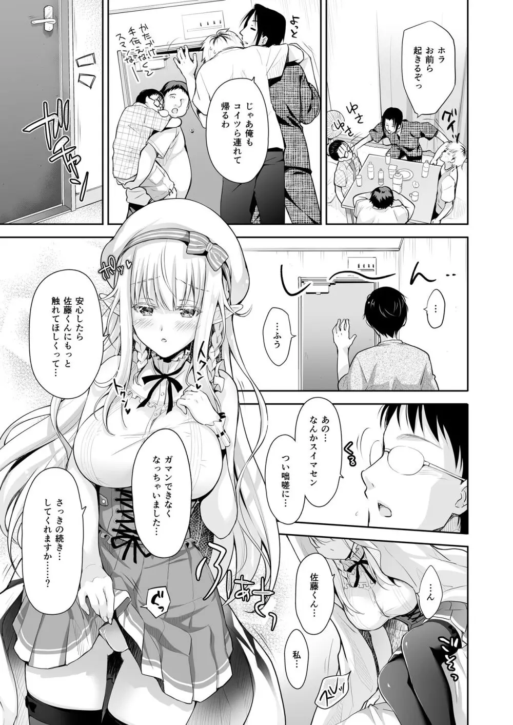 オタサーのエルフ姫 総集編 Page.41