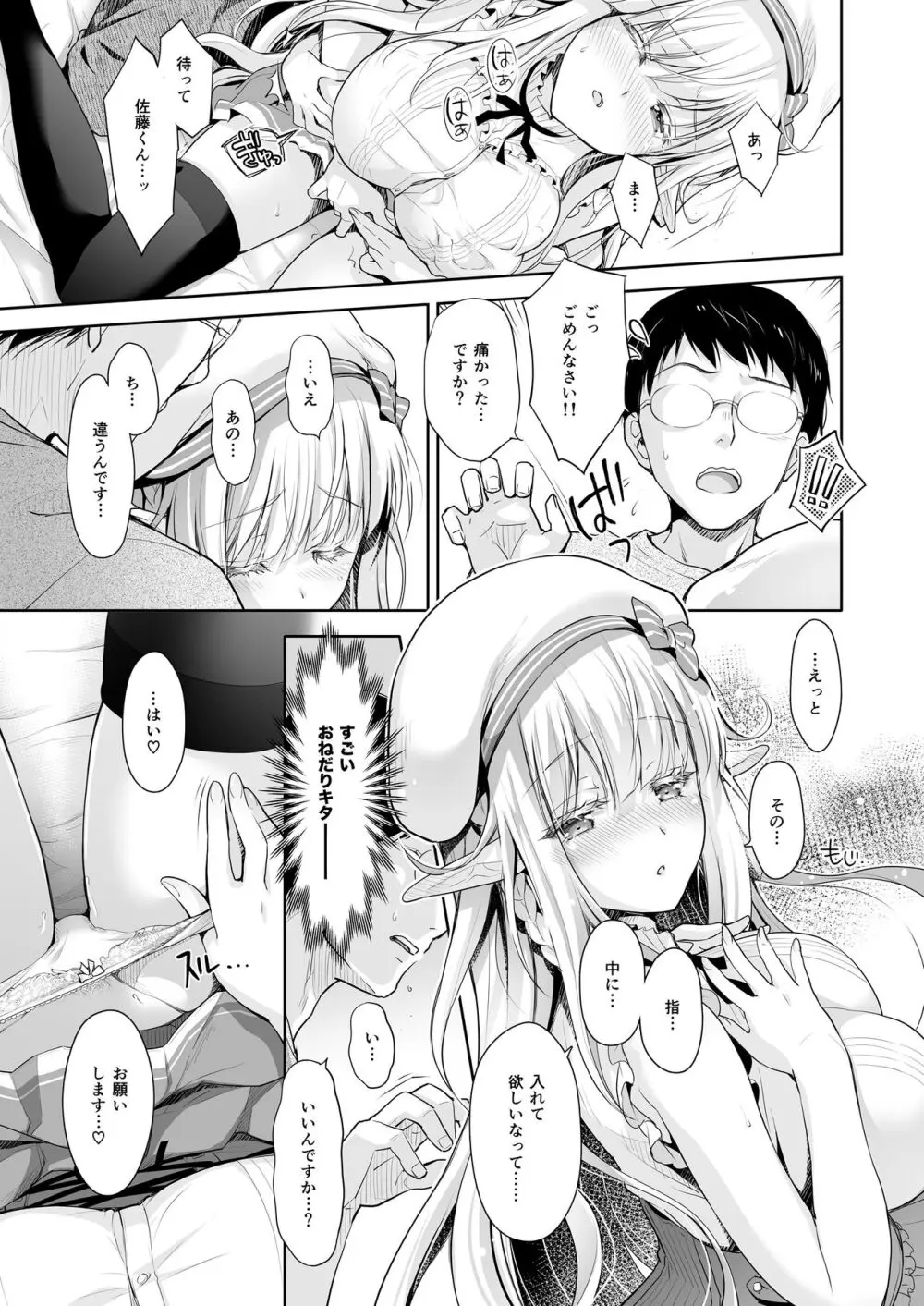 オタサーのエルフ姫 総集編 Page.43