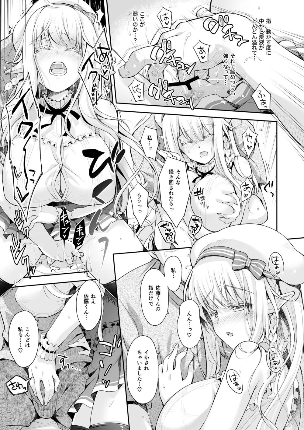 オタサーのエルフ姫 総集編 Page.45