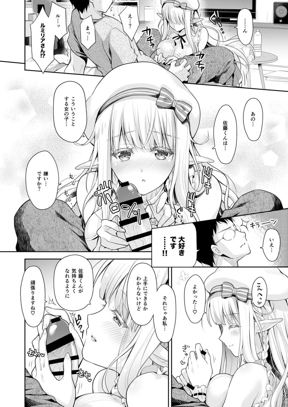 オタサーのエルフ姫 総集編 Page.46