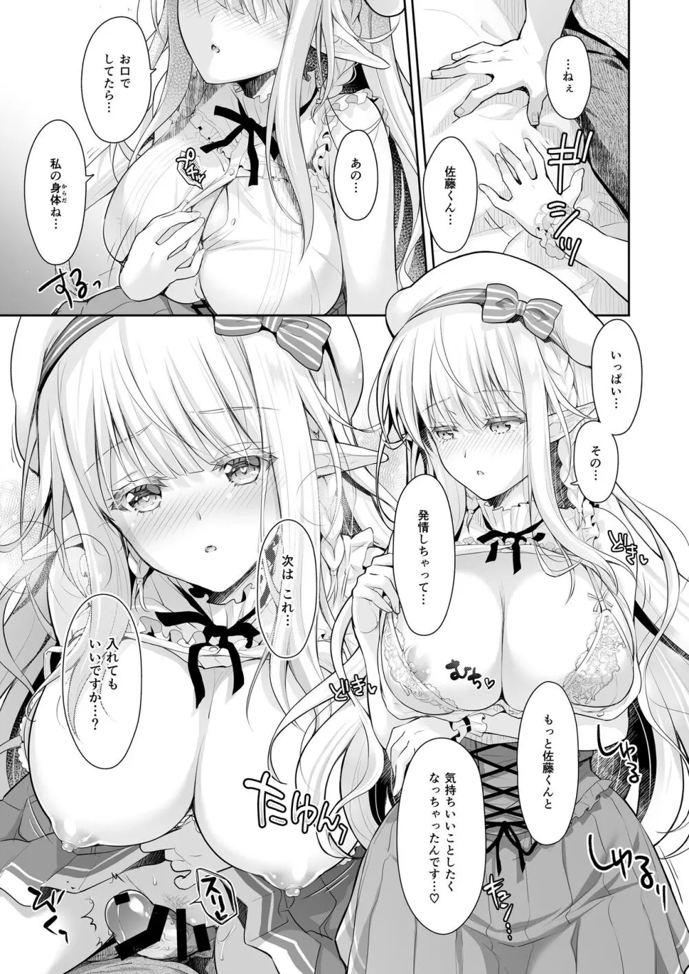 オタサーのエルフ姫 総集編 Page.49