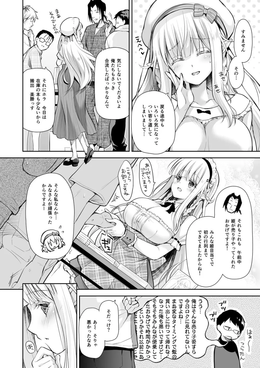 オタサーのエルフ姫 総集編 Page.66