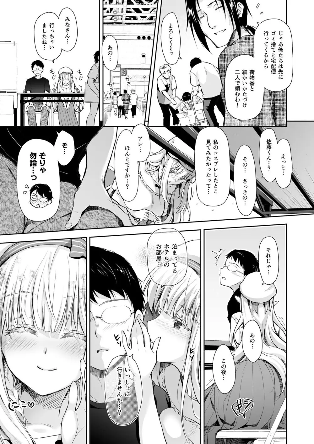 オタサーのエルフ姫 総集編 Page.67