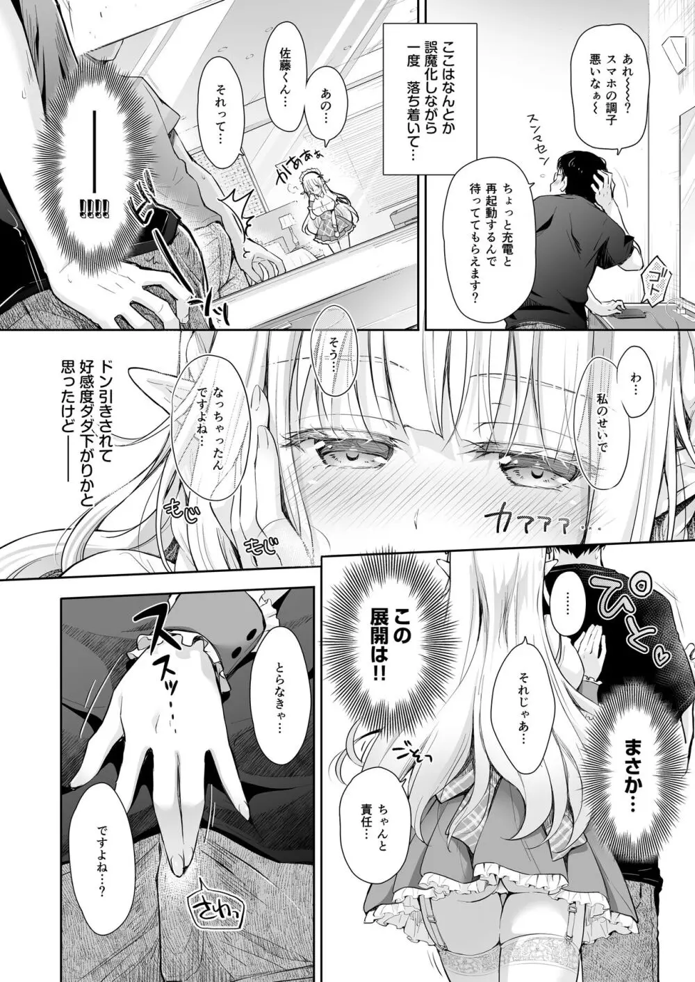 オタサーのエルフ姫 総集編 Page.70