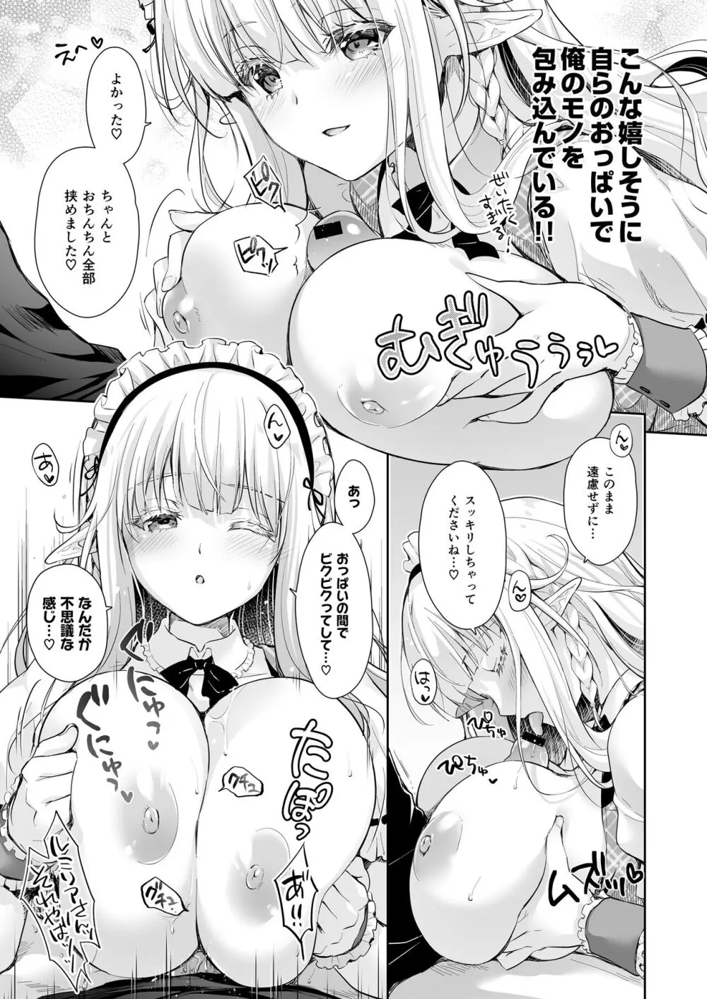 オタサーのエルフ姫 総集編 Page.73