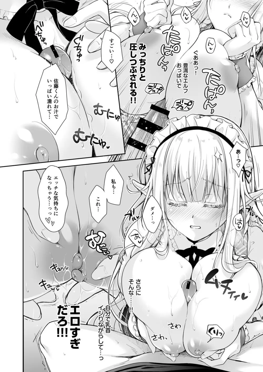 オタサーのエルフ姫 総集編 Page.74