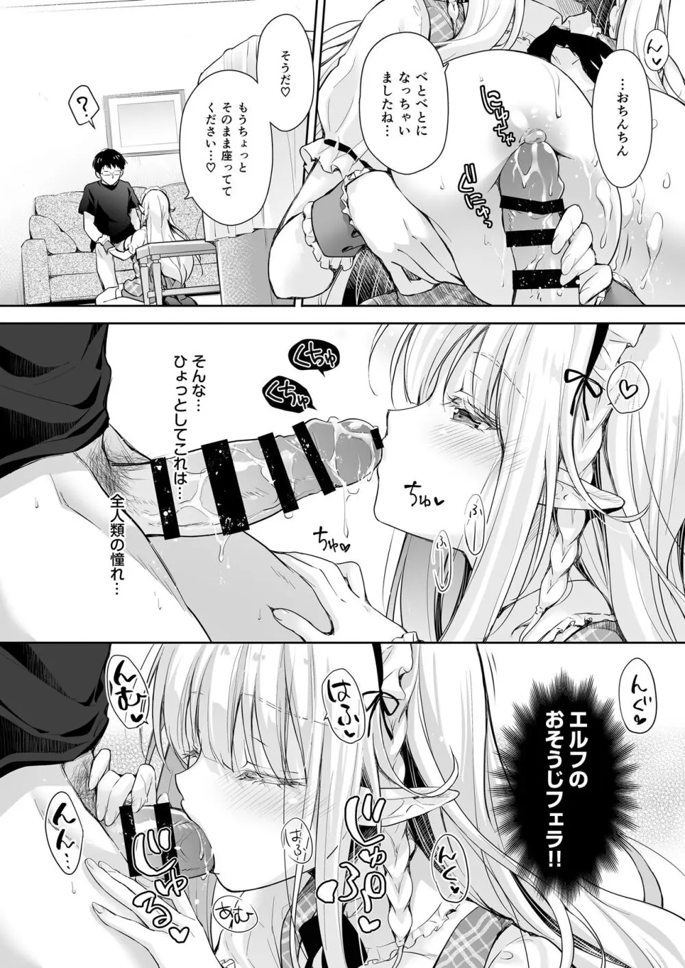 オタサーのエルフ姫 総集編 Page.76