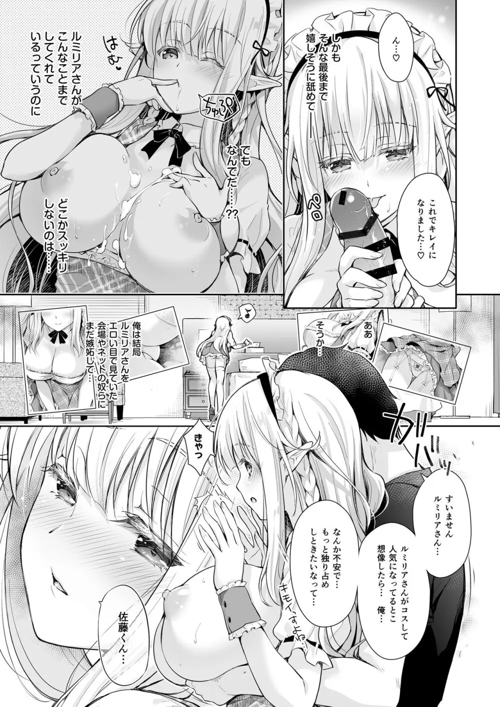 オタサーのエルフ姫 総集編 Page.77