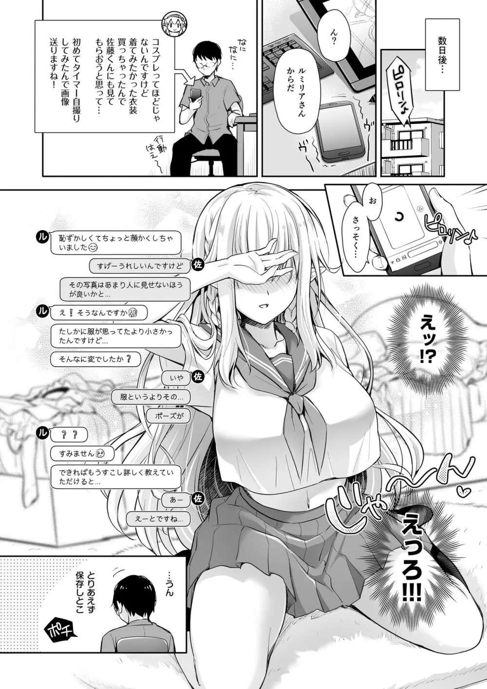 オタサーのエルフ姫 総集編 Page.86