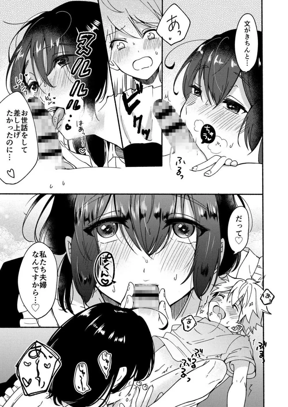 お姉ちゃんと僕の開発性活 -総集編- Page.11