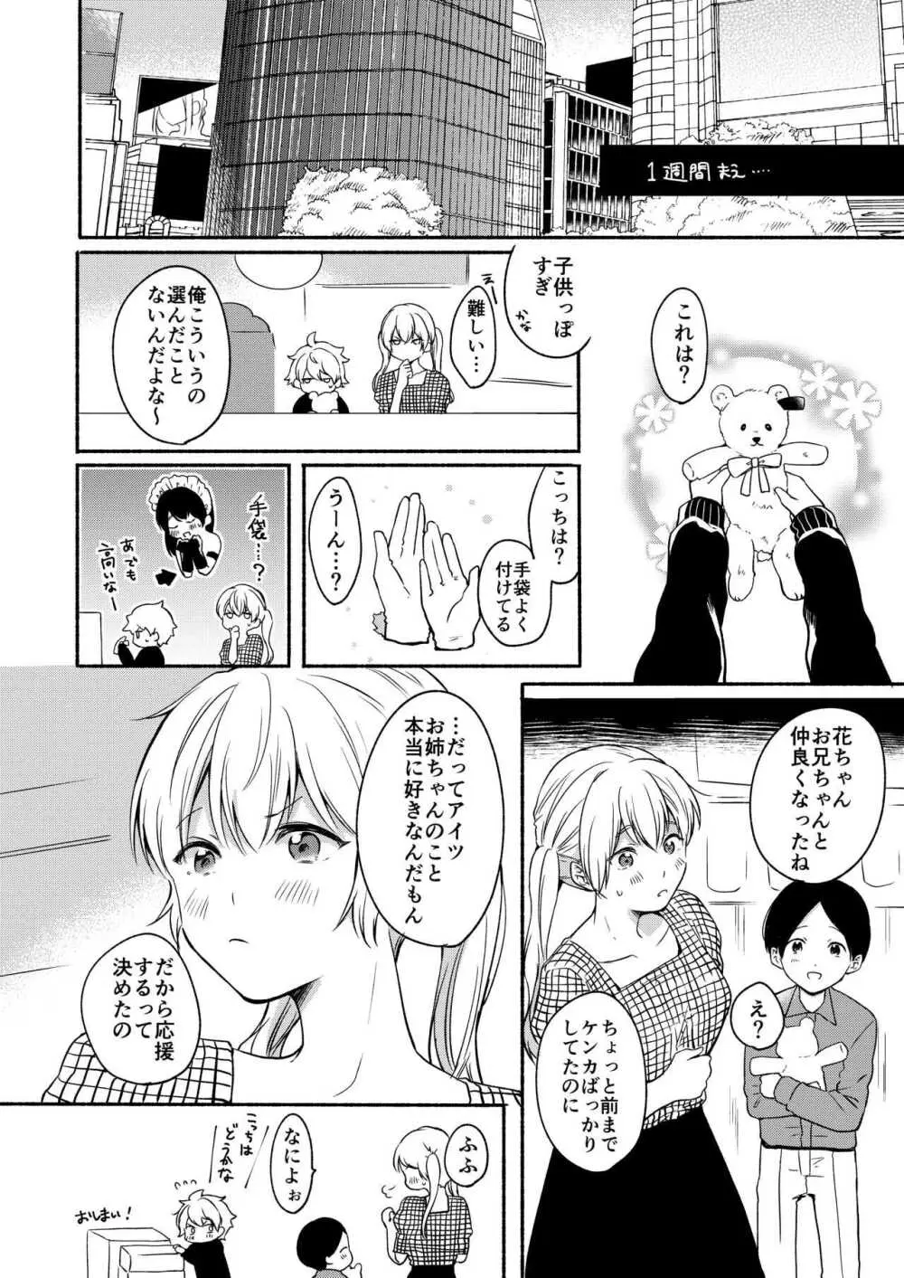 お姉ちゃんと僕の開発性活 -総集編- Page.116