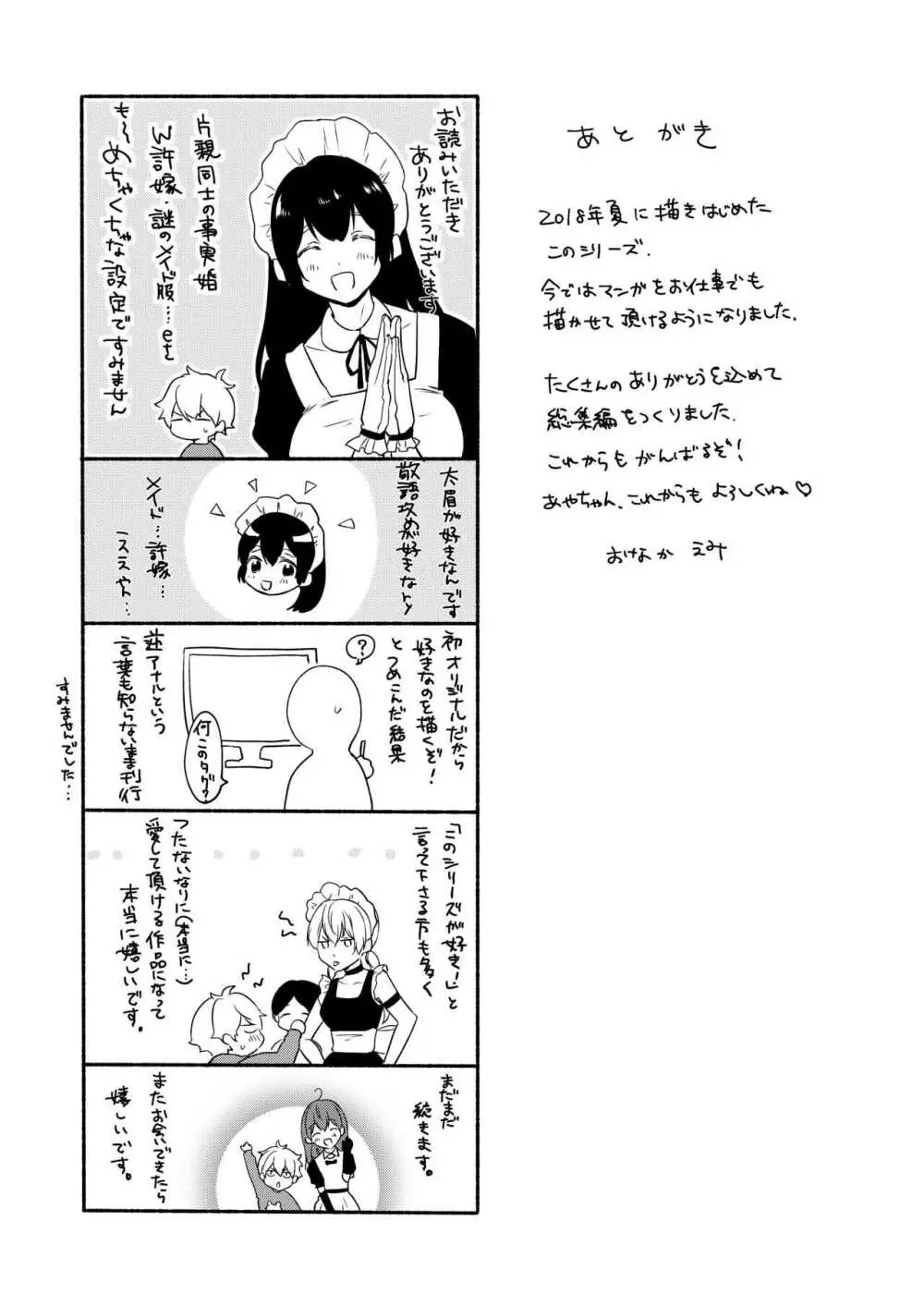 お姉ちゃんと僕の開発性活 -総集編- Page.117