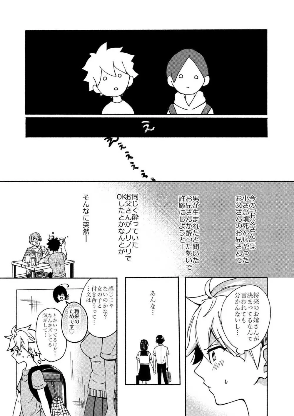 お姉ちゃんと僕の開発性活 -総集編- Page.17