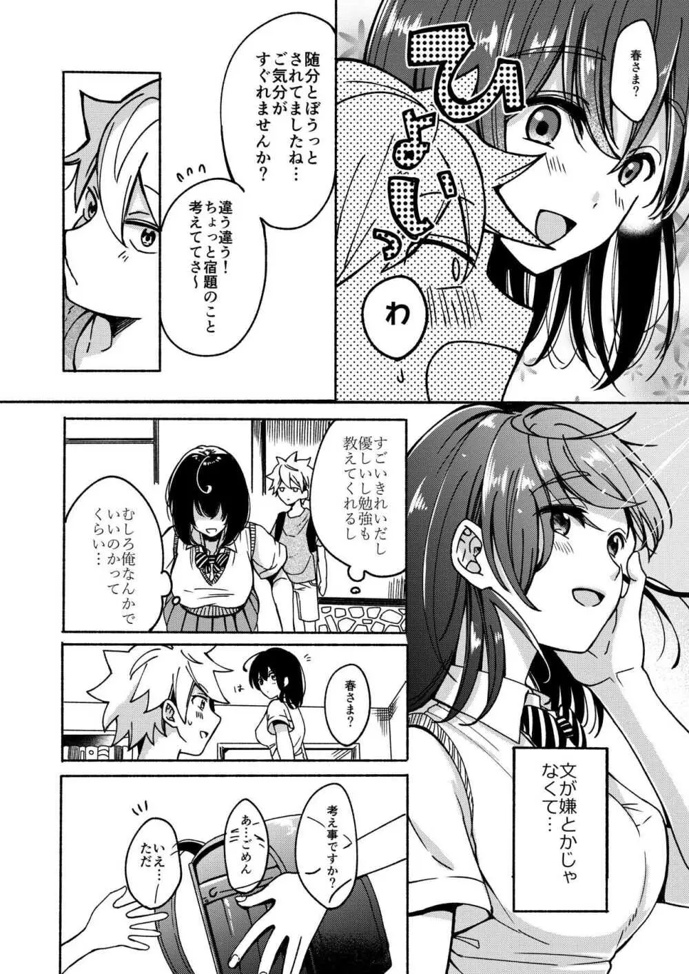 お姉ちゃんと僕の開発性活 -総集編- Page.18