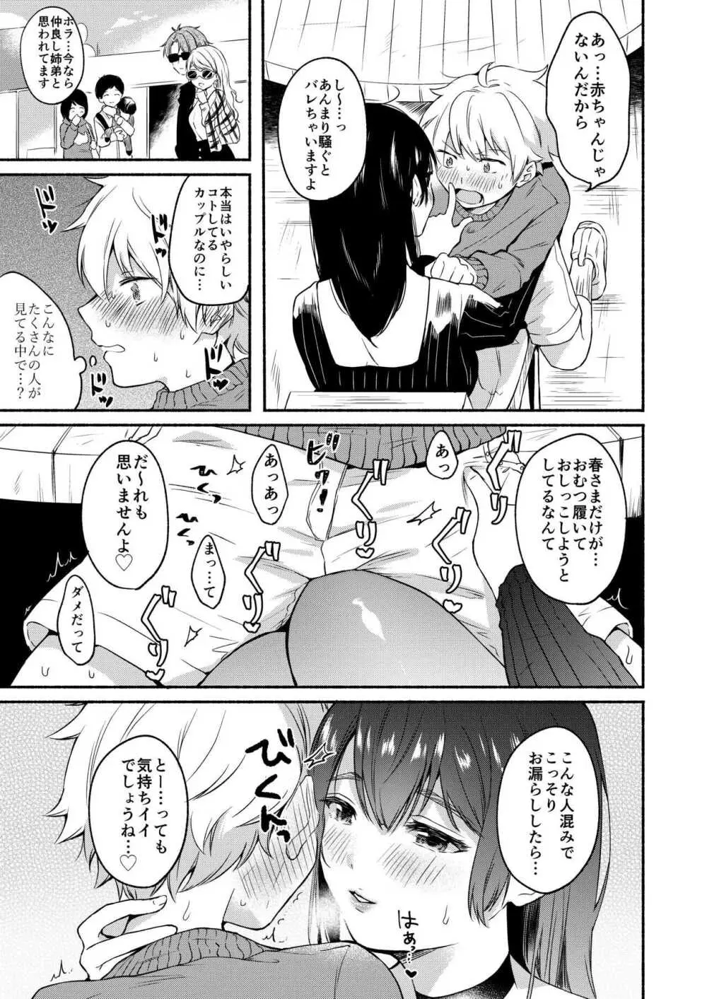 お姉ちゃんと僕の開発性活 -総集編- Page.31