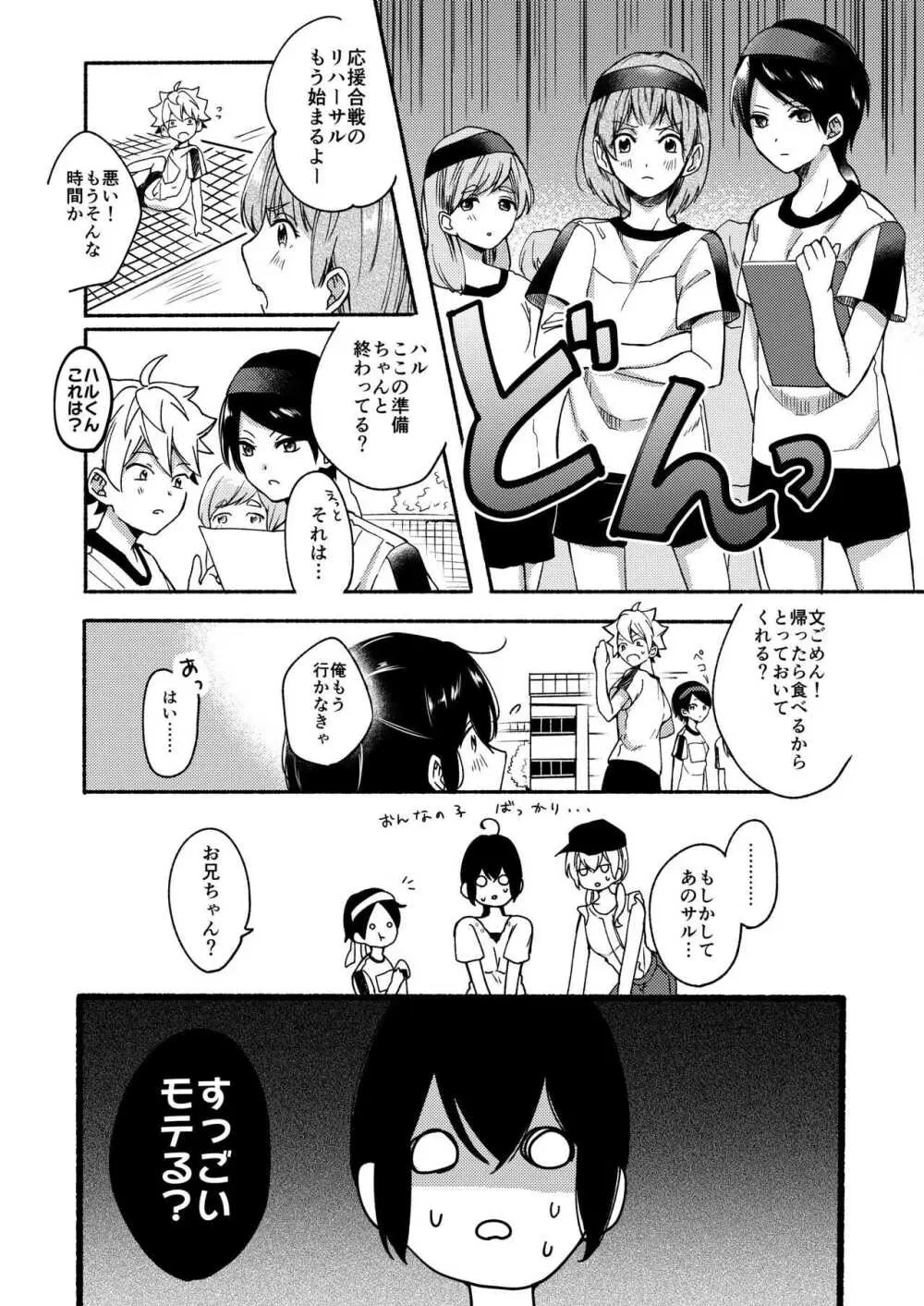 お姉ちゃんと僕の開発性活 -総集編- Page.37