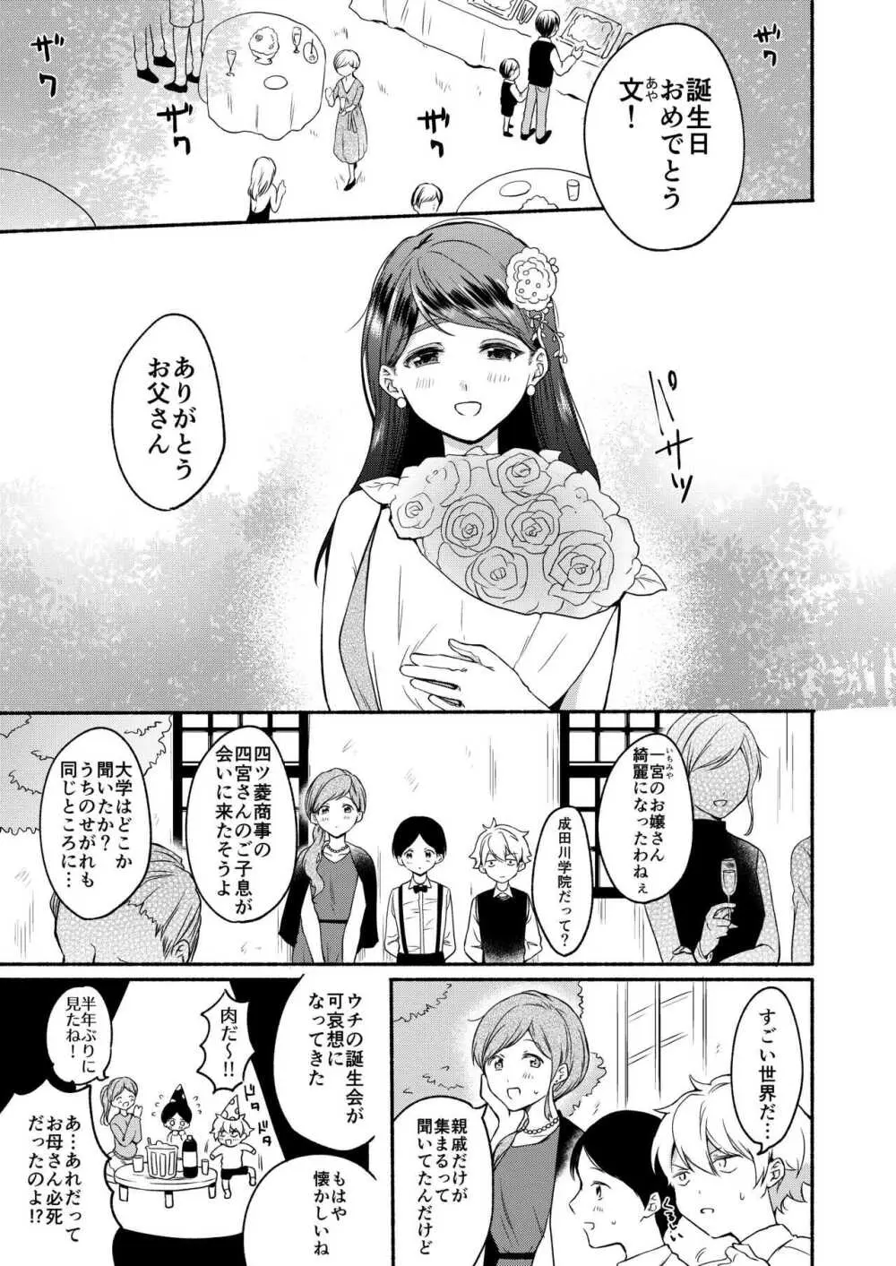 お姉ちゃんと僕の開発性活 -総集編- Page.5