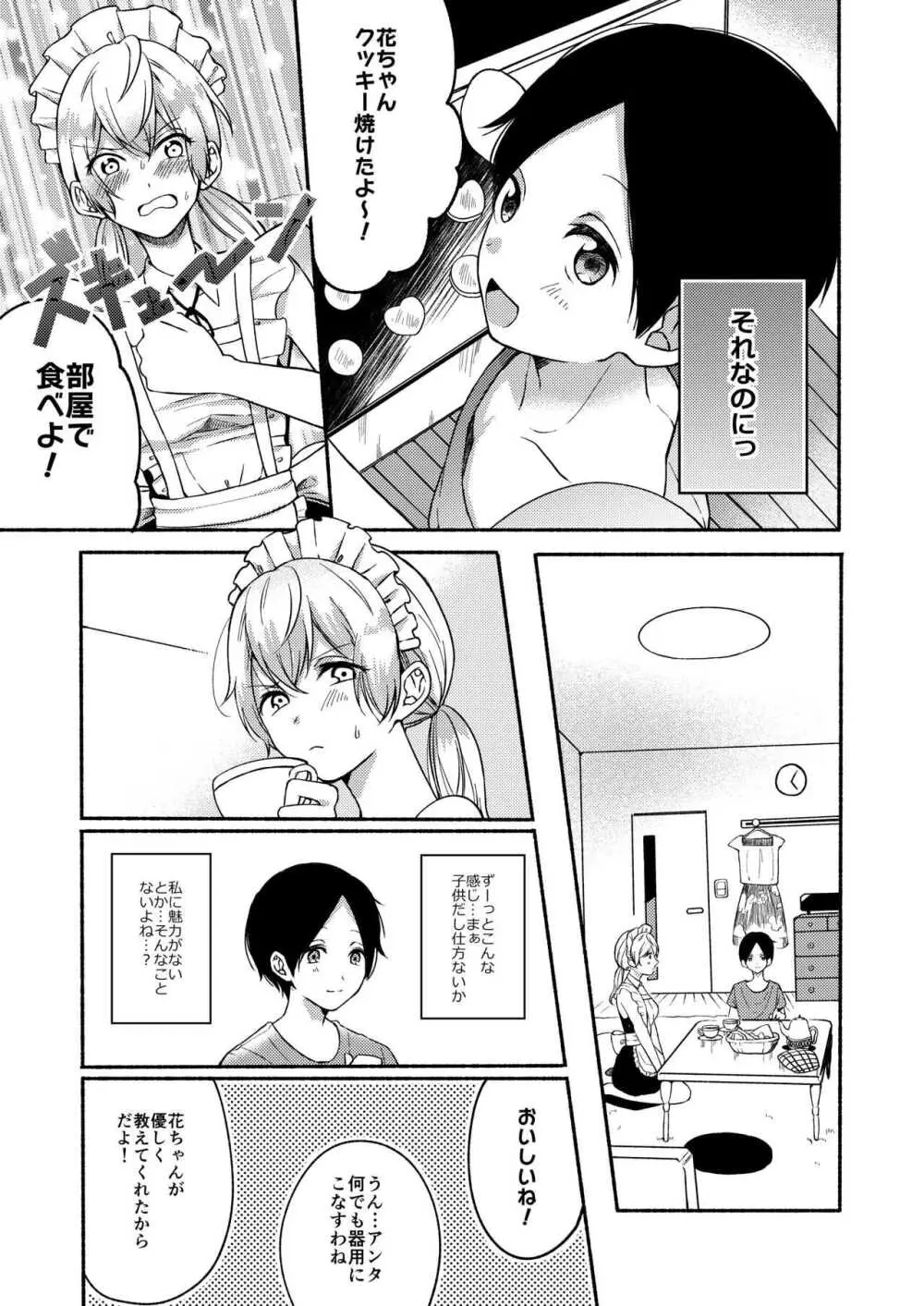 お姉ちゃんと僕の開発性活 -総集編- Page.59