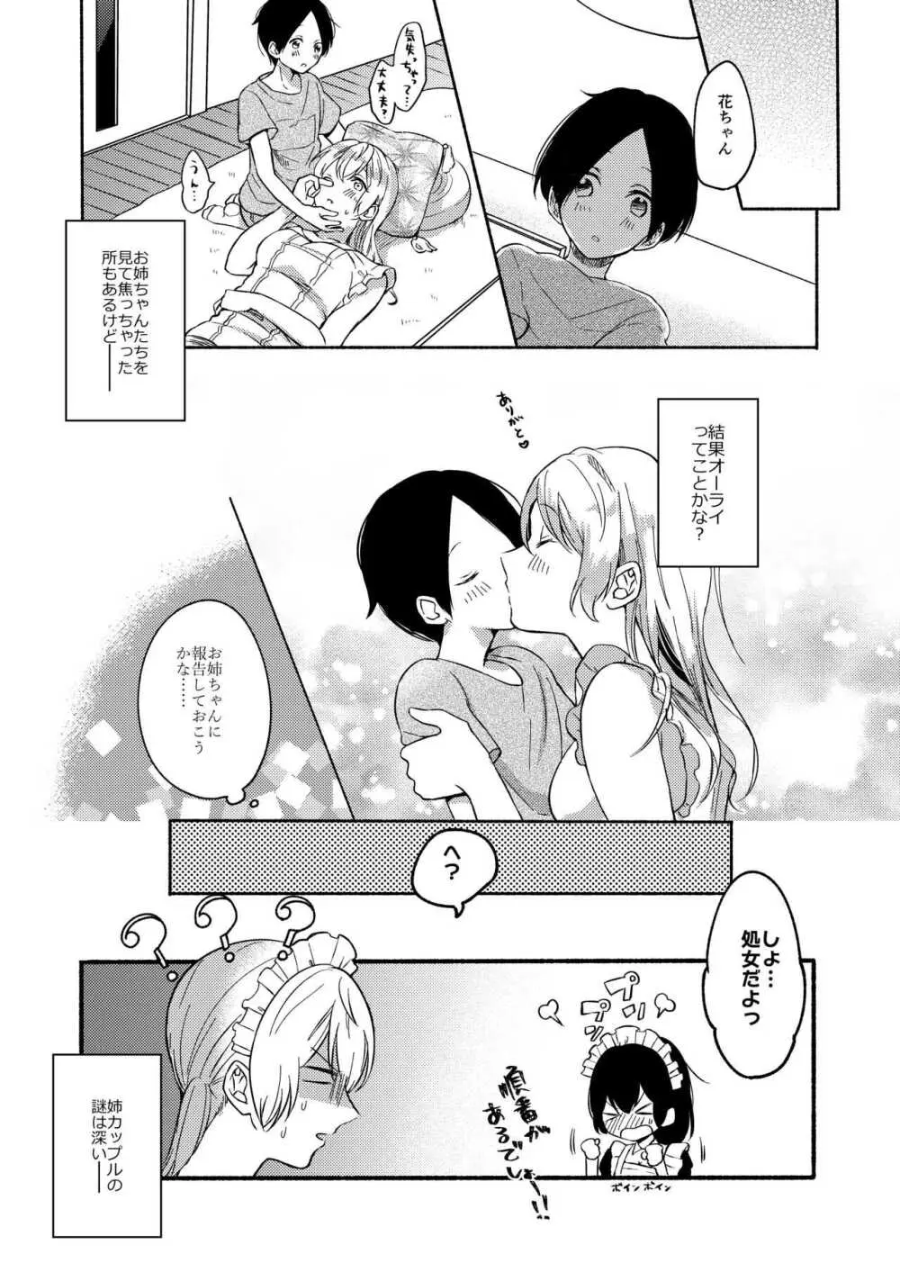 お姉ちゃんと僕の開発性活 -総集編- Page.74