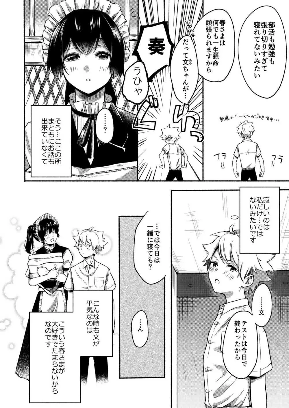 お姉ちゃんと僕の開発性活 -総集編- Page.78