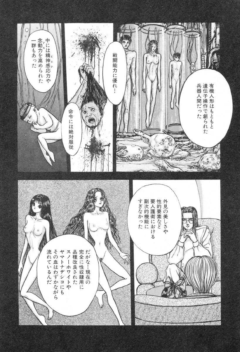 バージェスの乙女たち ワイワクシアの章 Page.106