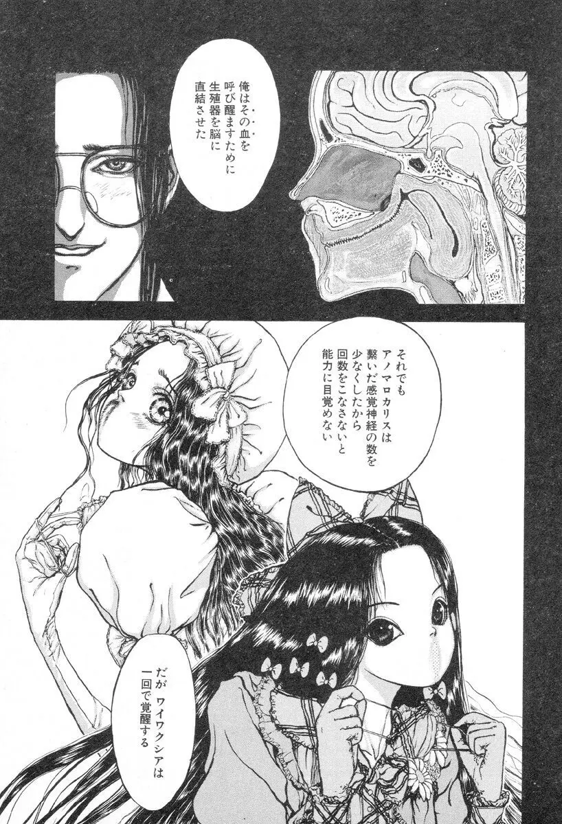 バージェスの乙女たち ワイワクシアの章 Page.107