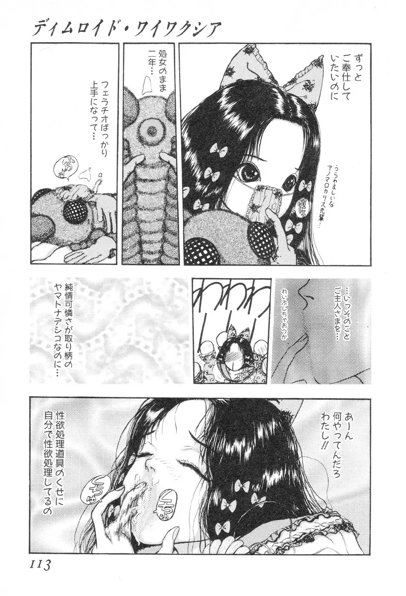 バージェスの乙女たち ワイワクシアの章 Page.111