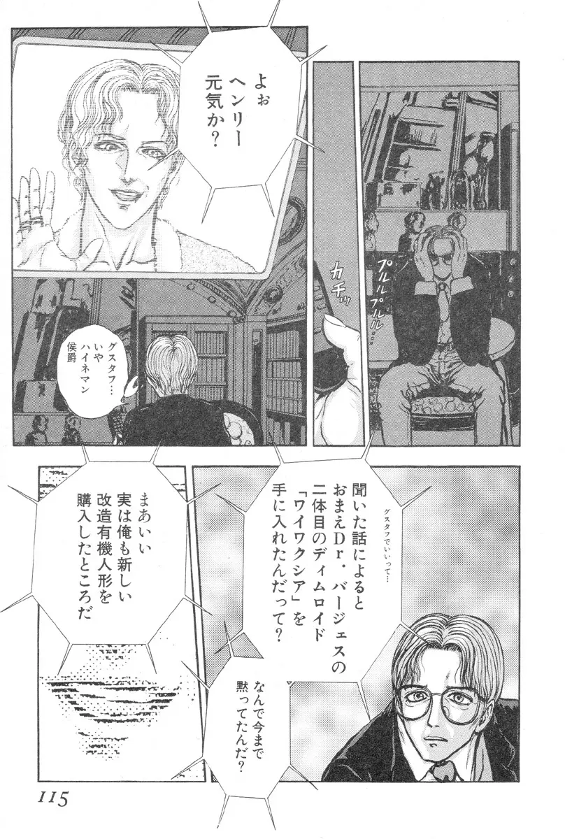 バージェスの乙女たち ワイワクシアの章 Page.113