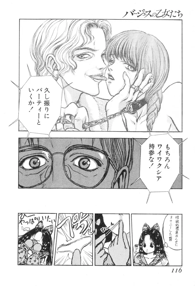 バージェスの乙女たち ワイワクシアの章 Page.114