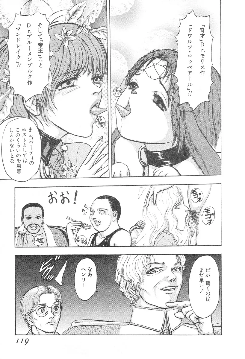 バージェスの乙女たち ワイワクシアの章 Page.117