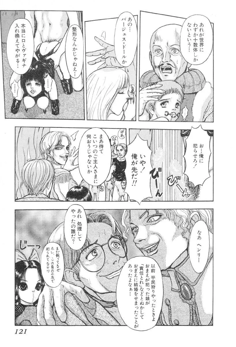 バージェスの乙女たち ワイワクシアの章 Page.119