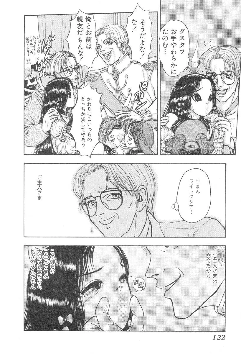 バージェスの乙女たち ワイワクシアの章 Page.120