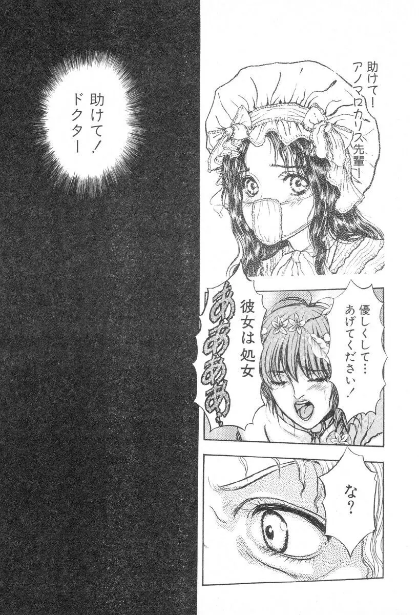 バージェスの乙女たち ワイワクシアの章 Page.125