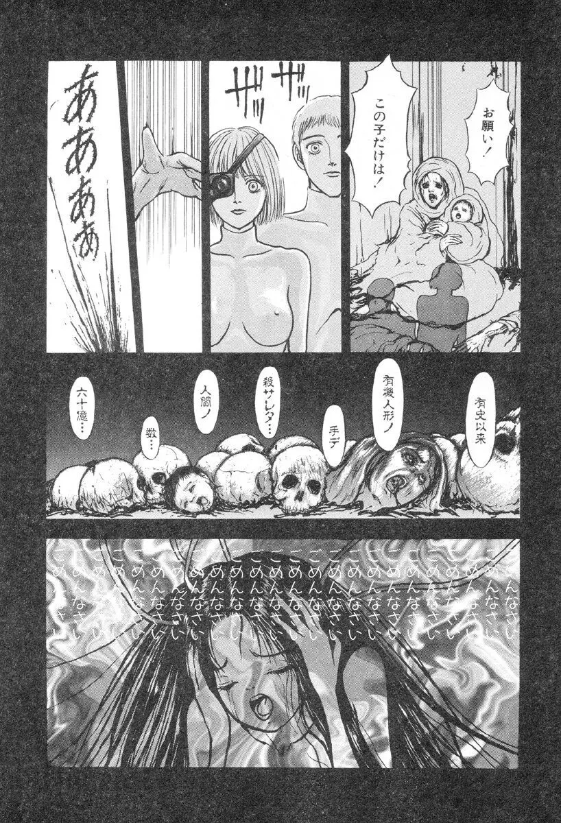 バージェスの乙女たち ワイワクシアの章 Page.128