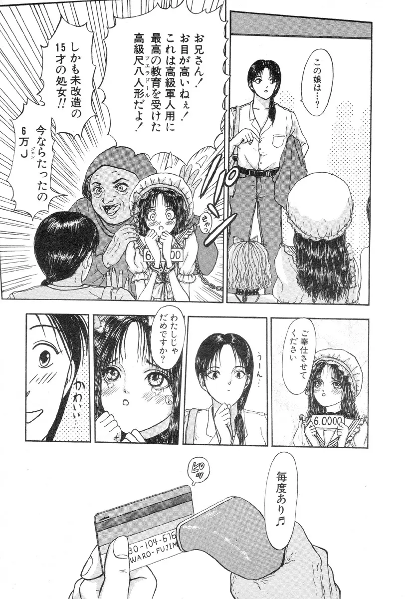 バージェスの乙女たち ワイワクシアの章 Page.13